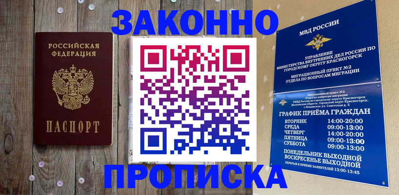 временная регистрация надежно в Байкальске