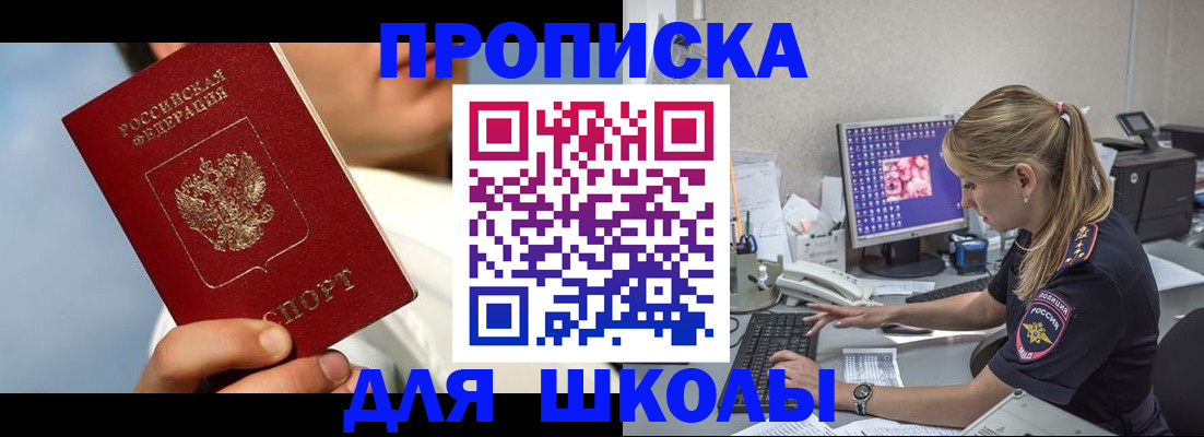 прописка для кредита в Байкальске
