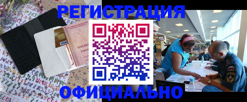 прописка регистрация в Байкальске