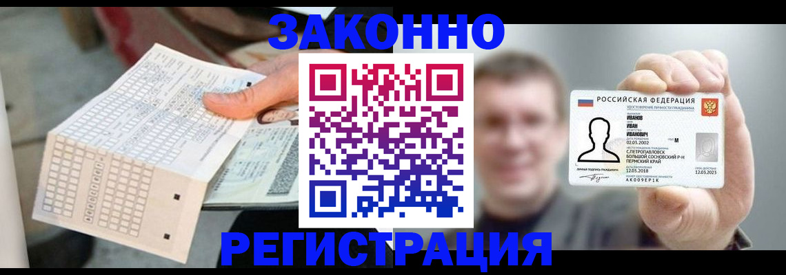 прописка законно в Байкальске