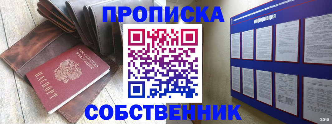 прописка гарантия в Байкальске