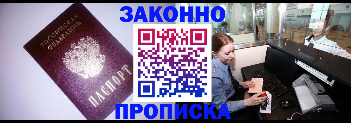 временная регистрация в квартире в Байкальске
