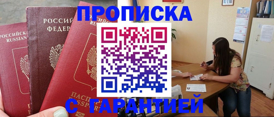 прописка для военкомата в Байкальске