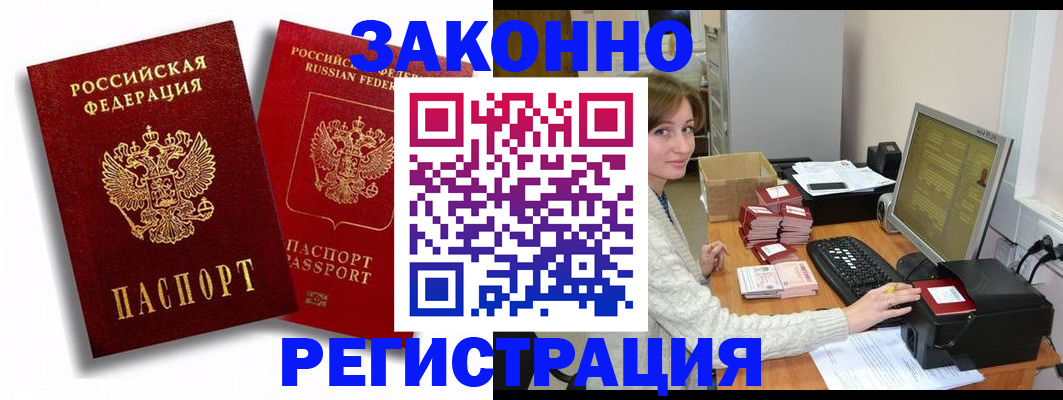 прописка для военкомата в Байкальске